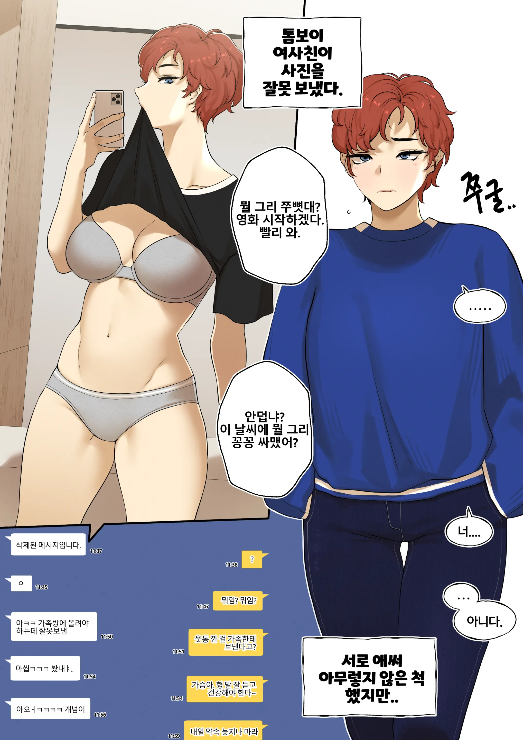 친구 밀애 (Decensored)